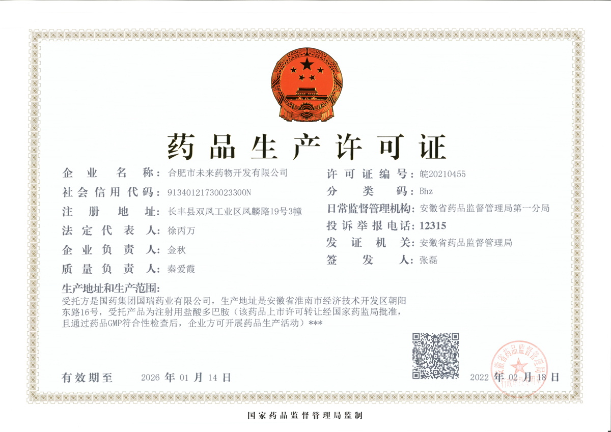 彩神体育·（中国）体育官方网站药品生产许可证