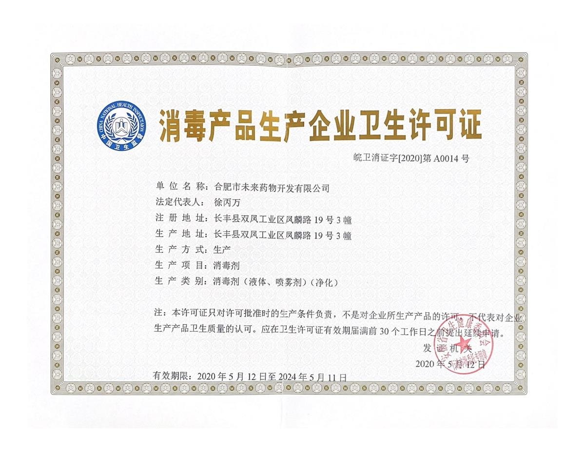 彩神体育·（中国）体育官方网站消毒产品生产企业卫生许可...