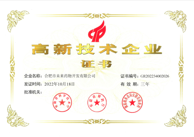 彩神体育·（中国）体育官方网站高新技术企业证书